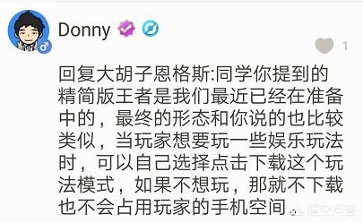 电竞赛事策划报告（游戏策划Donny称将推出“去娱乐模式”的精简版王者荣耀！网友称多此一举！你觉得呢？）