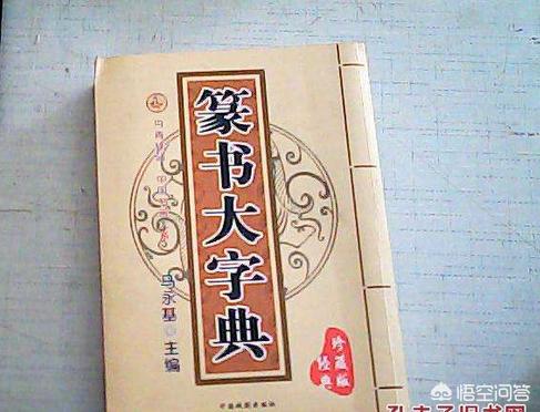 美的甲骨文小篆字体转换