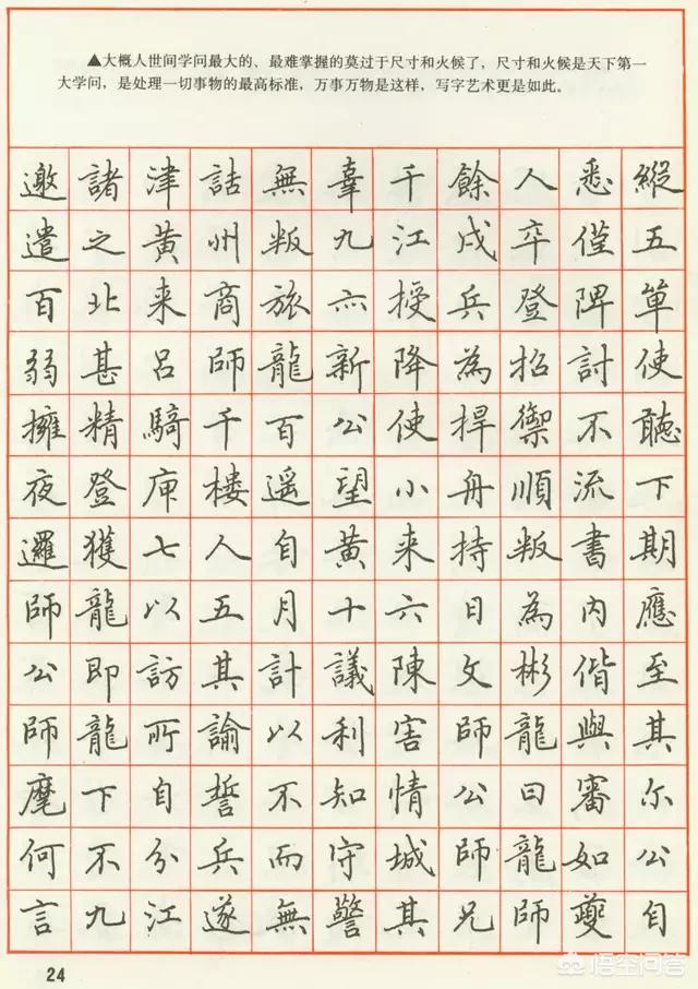 手写字体楷书教学