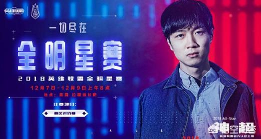 lol全明星赛事什么时候办？