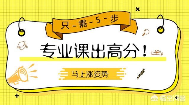 考研高分专业课 （考研专业课高分难吗）