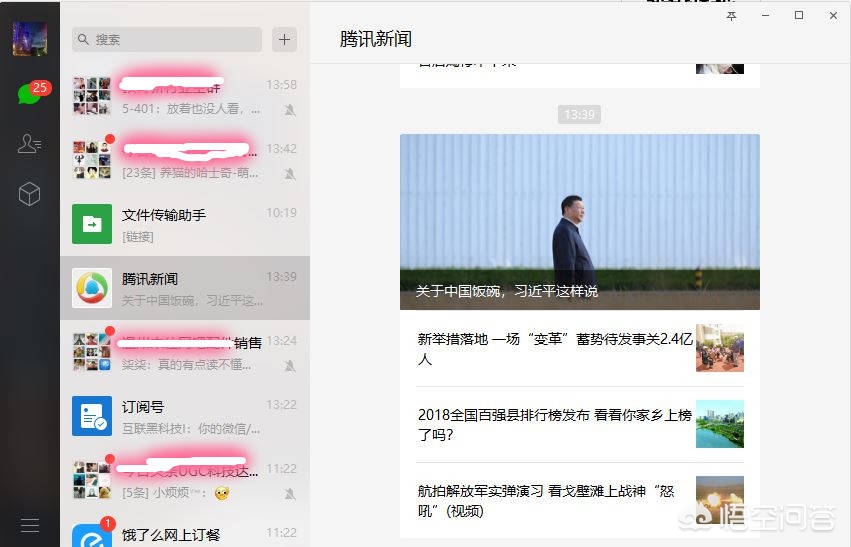 怎么在电脑上用微信号登录微信？：电脑上微信
