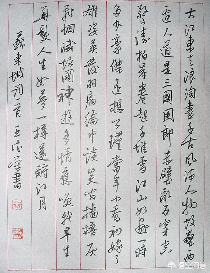 字体行书硬笔练字教程