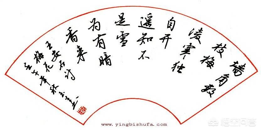 行楷和行书字体比较