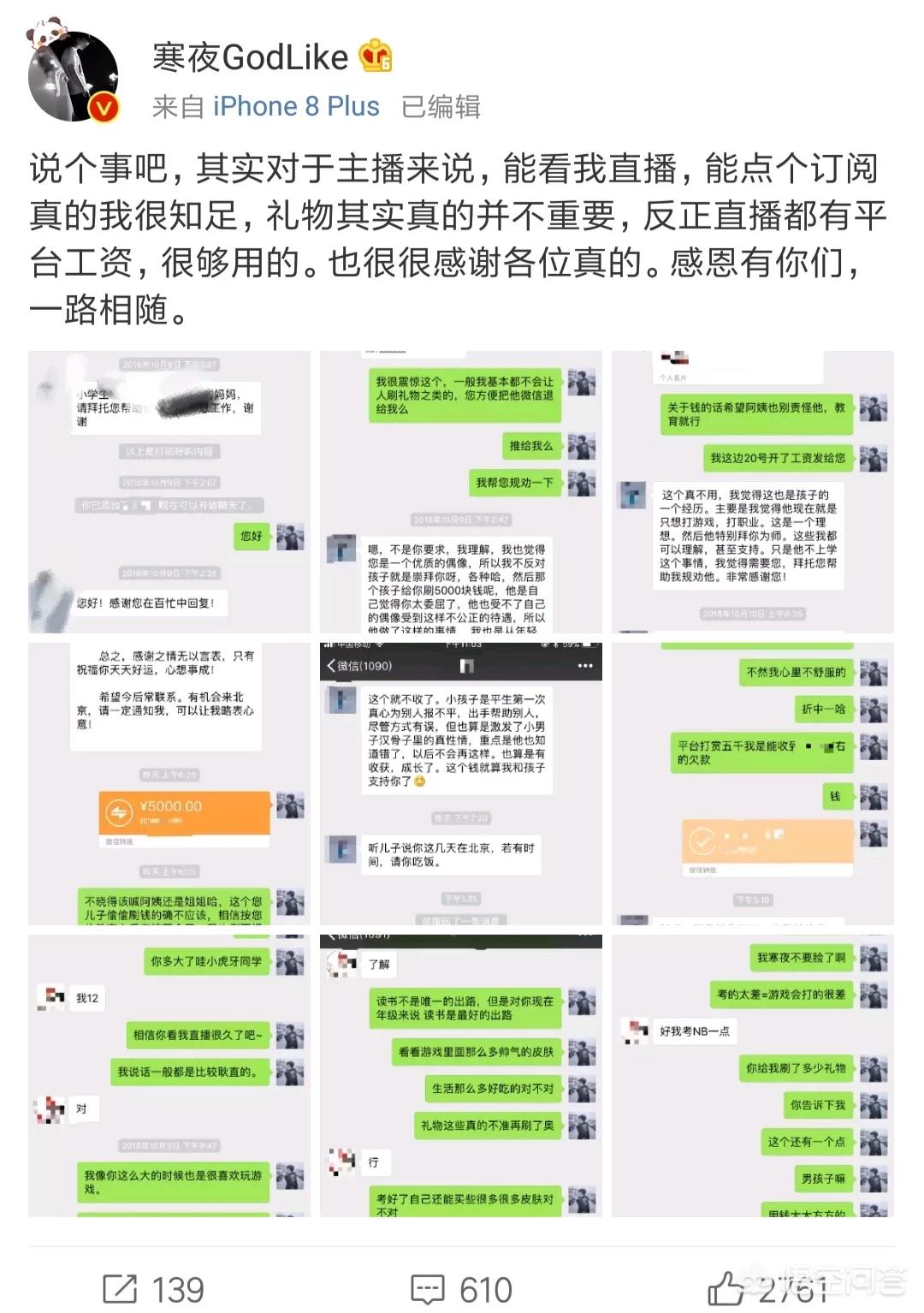 小学生花14万刷礼物