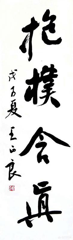 练行书好看的字体