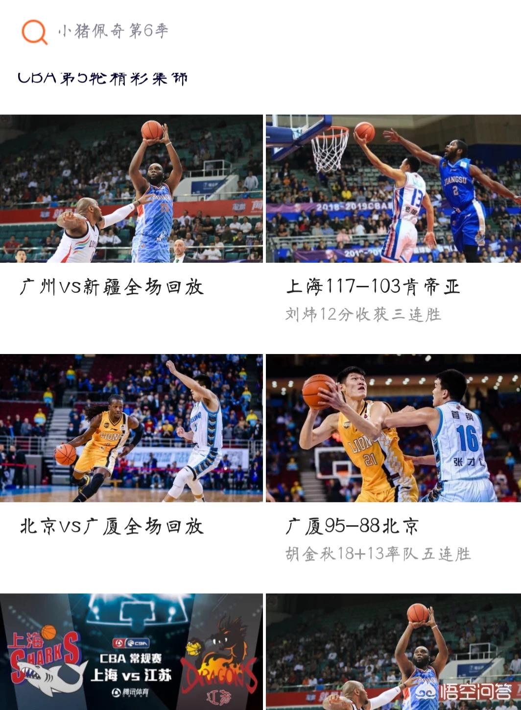 在手机上哪里能找到看CBA实况录像视频回放？