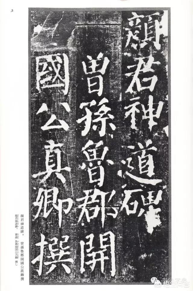 里字颜真卿楷书字体