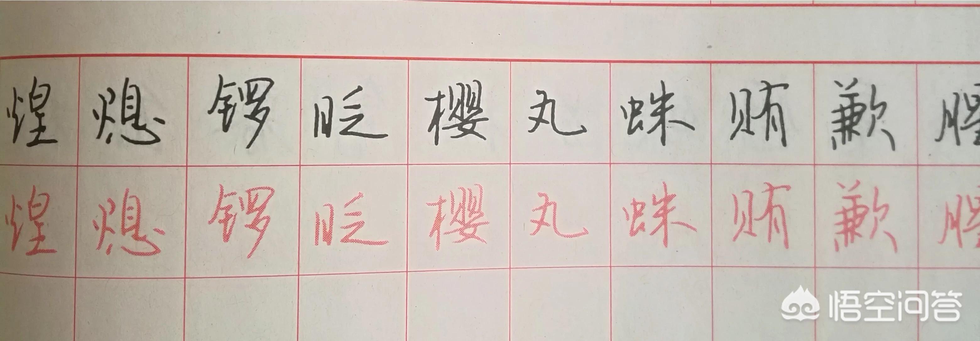 字体行书硬笔练字教程