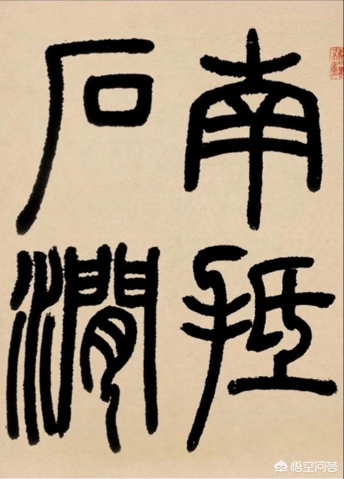 小篆字体的研究现状与发展