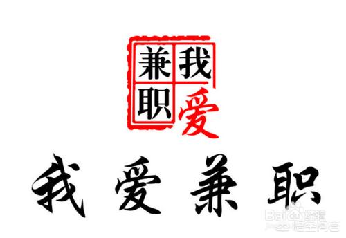 广州市做什么兼职工作