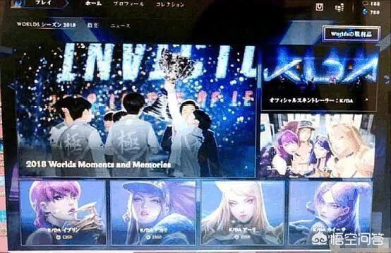 IG夺冠后LOL三大服务器登陆页面对比,网友调侃“日服冠军了”,你怎么看? IG夺冠后LOL三大服务器登陆页面对比,网友调侃“日服冠军了”,你怎么看?