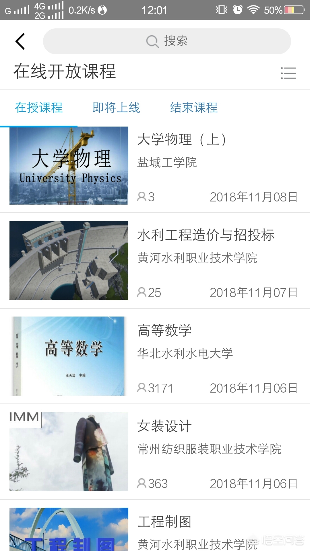 app开发有什么课程