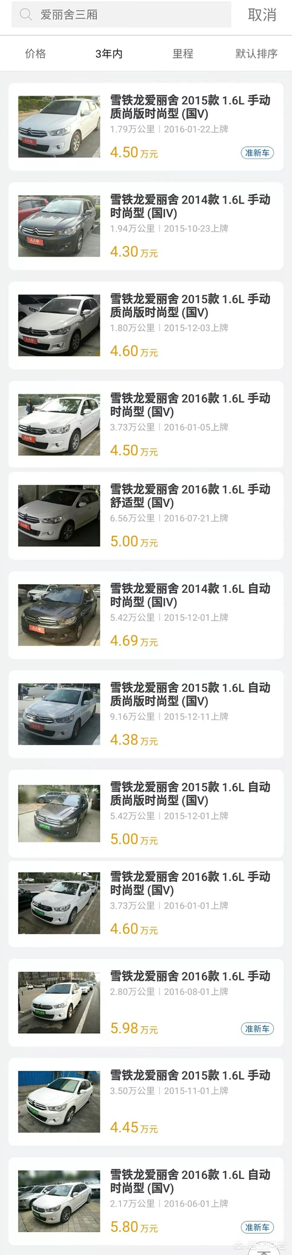 爱丽舍二手