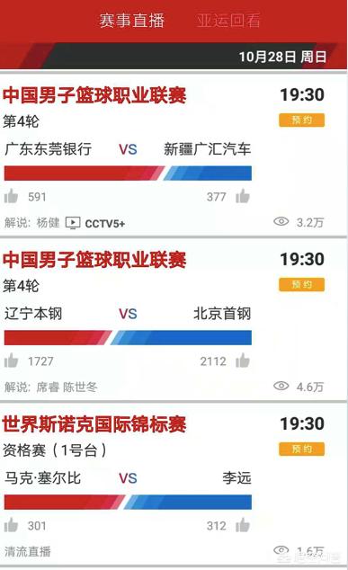 辽宁男篮下一轮打北京，会不会迎来两连败？这场比赛央视会直播吗？