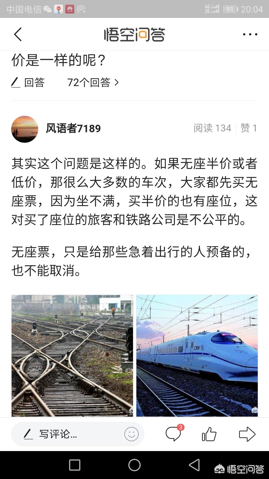 为什么高铁无座票和二等座票价格一样？：无座二等座为何同价