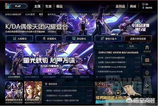 IG夺冠后LOL三大服务器登陆页面对比，网友调侃“日服冠军了”，你怎么看？