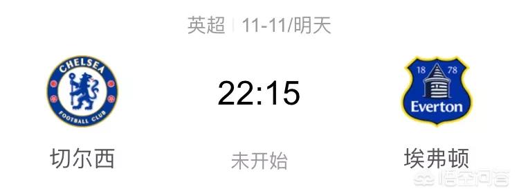 英超赛事分析最新（英超第12轮，切尔西VS埃弗顿的比赛比分如何预测分析？你是否看好切尔西连胜？）
