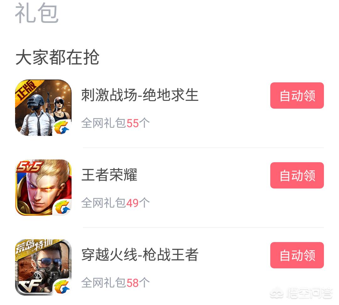 有什么能领取游戏礼包的软件值得推荐？