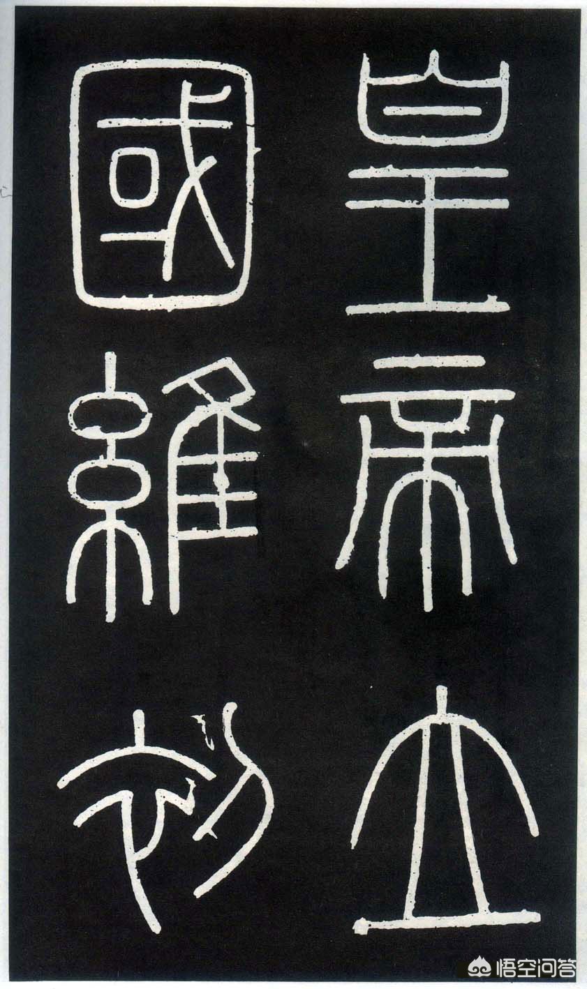 小篆字体字帖对照表打印