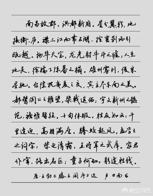练行书好看的字体