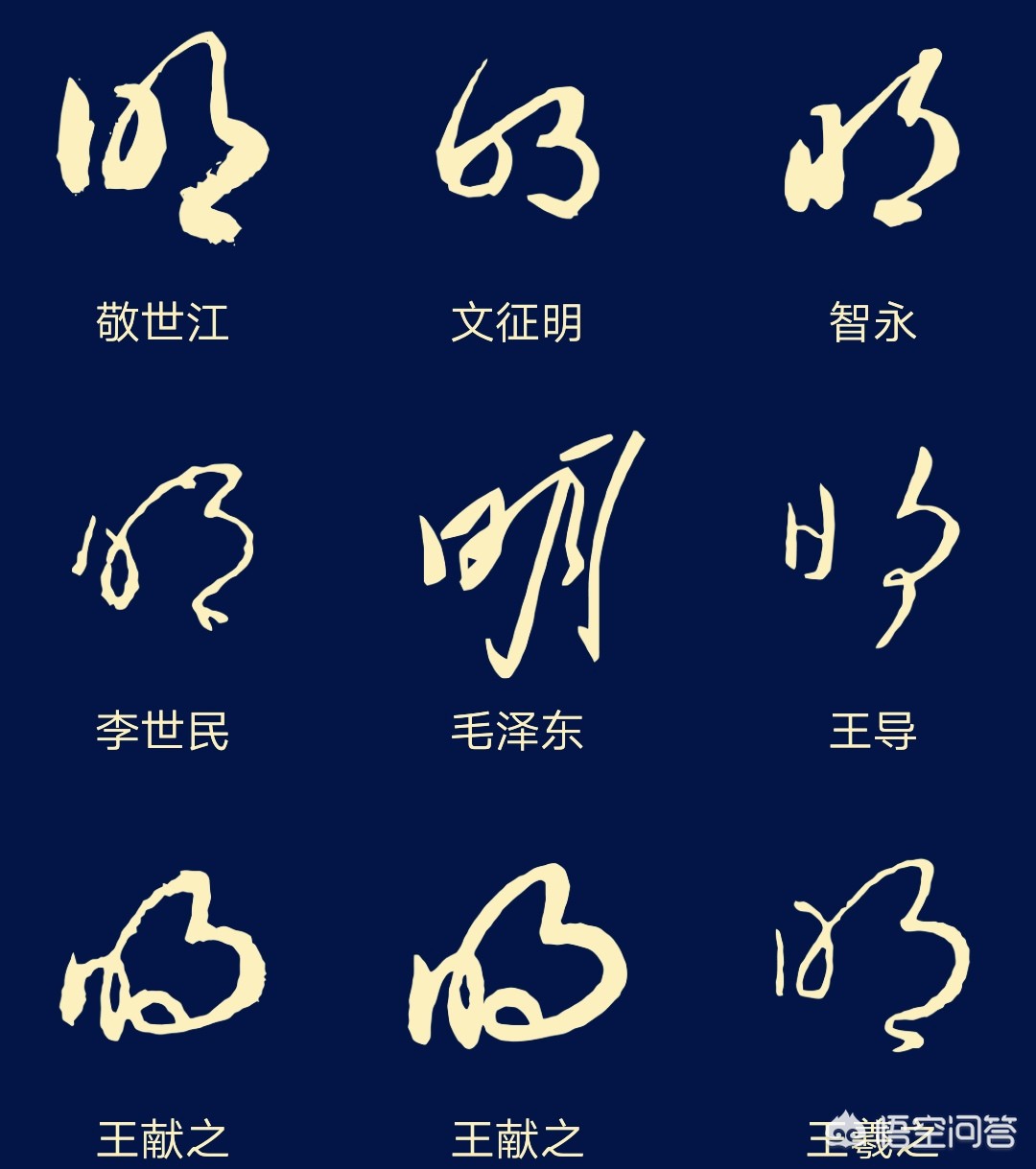 看得懂的草书字体