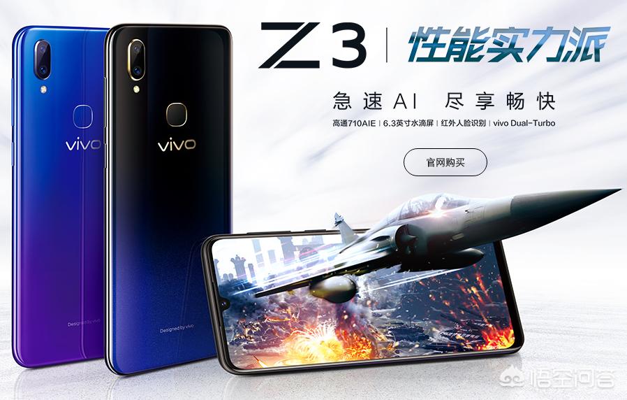 [vivoz3]vivo z3值得买吗？