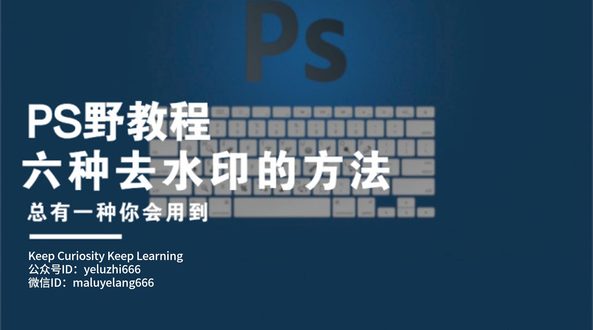 ps如何去水印(ps软件如何去除水印?) ps如何去水印(ps软件如何去除水印?)