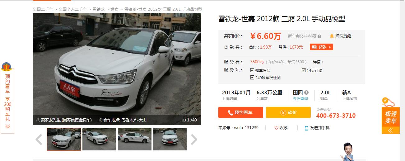 性价比二手车