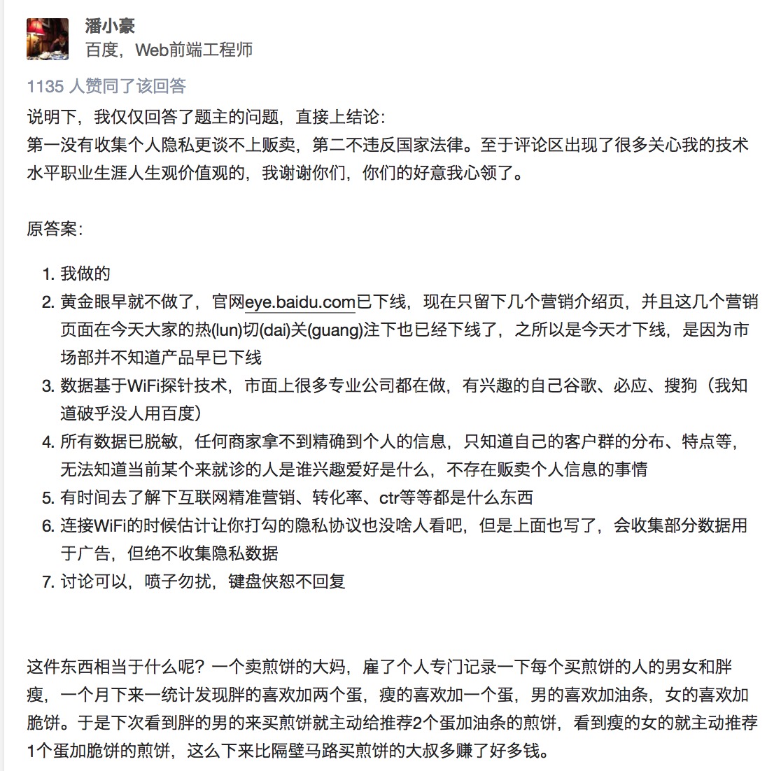 [百度wifi]用无线网浏览网页,别人能看到吗？