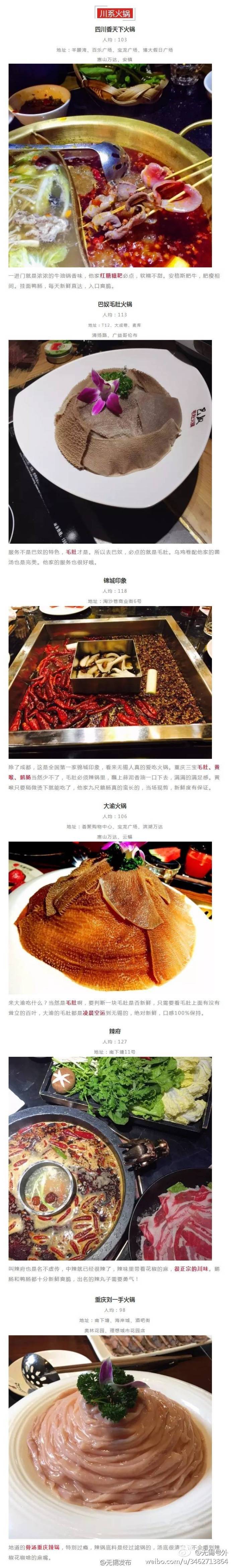 无锡市哪里火锅店开门的