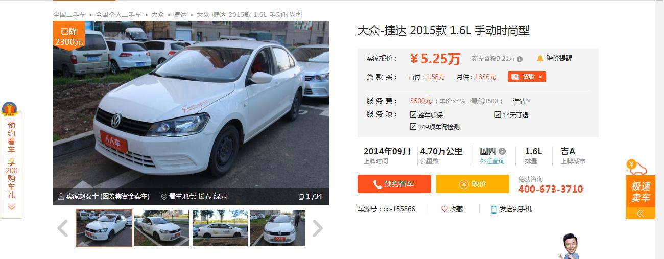 性价比二手车