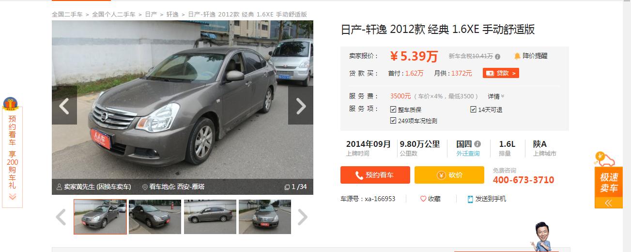 性价比二手车