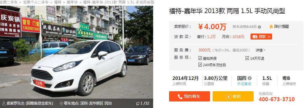 二手代步车