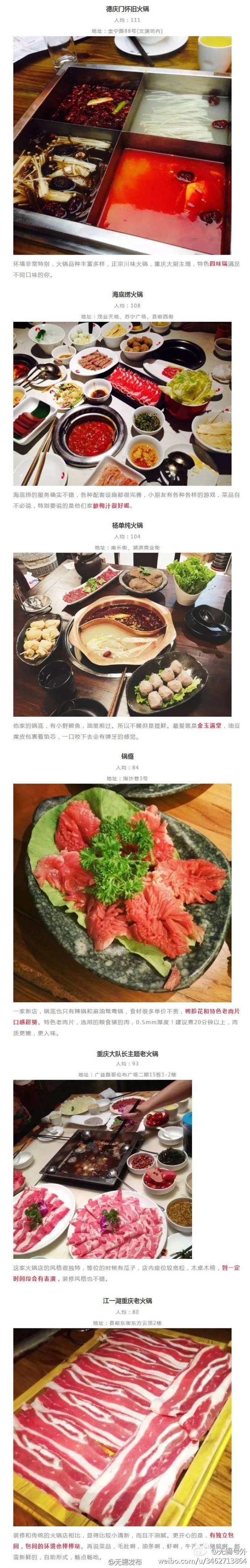 无锡市哪里火锅店开门的