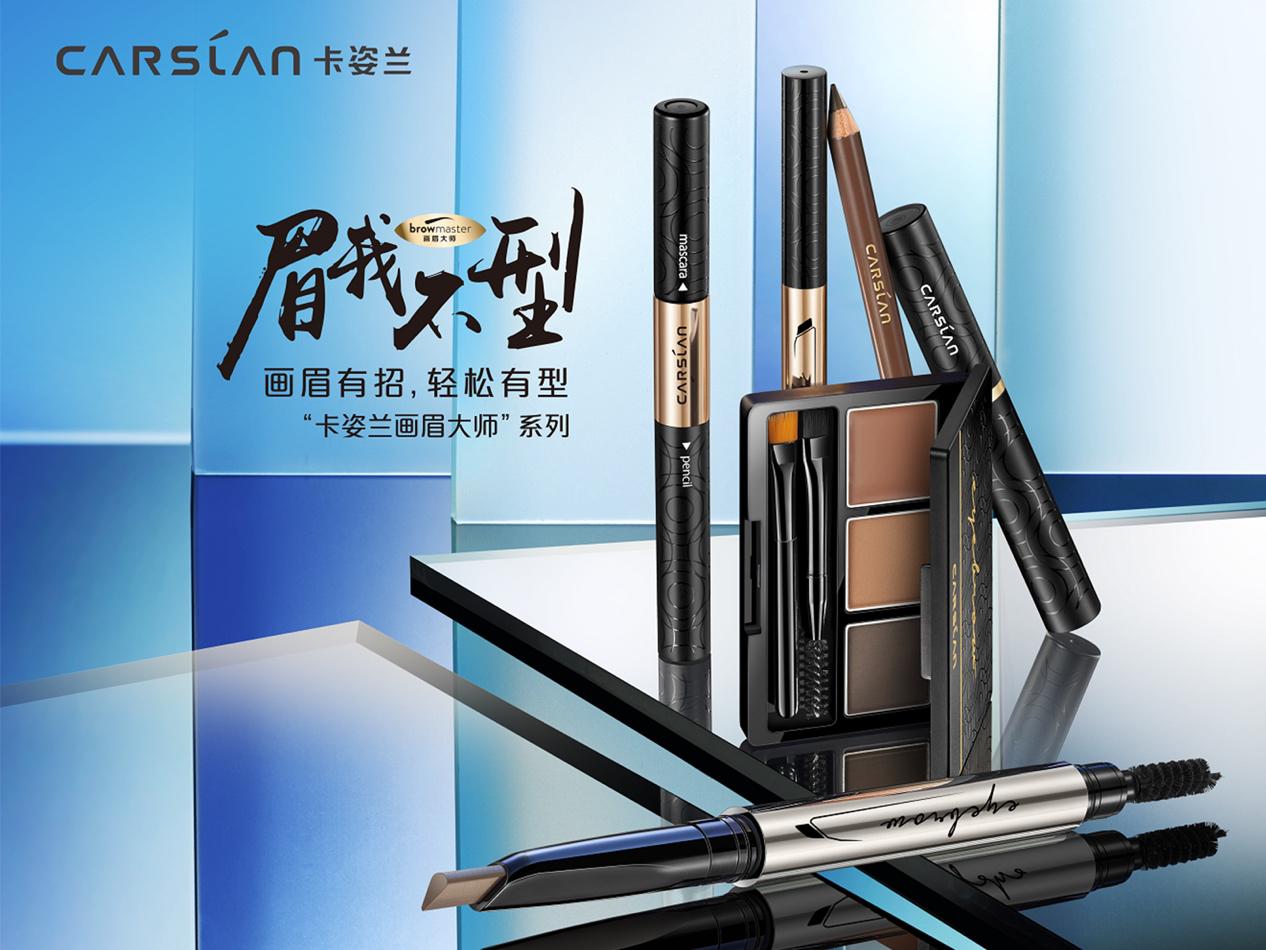卡姿兰化妆技巧
