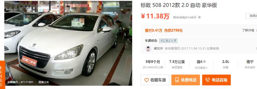 二手标致车