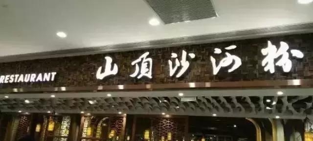 广州花都十大必吃馆子？
