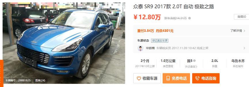 二手车众泰