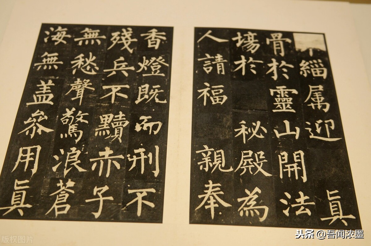 柳公权楷书来字体