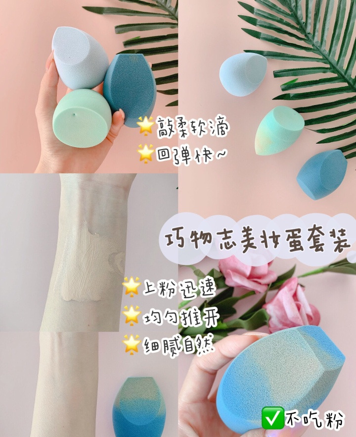 化妆平价好物美妆蛋
