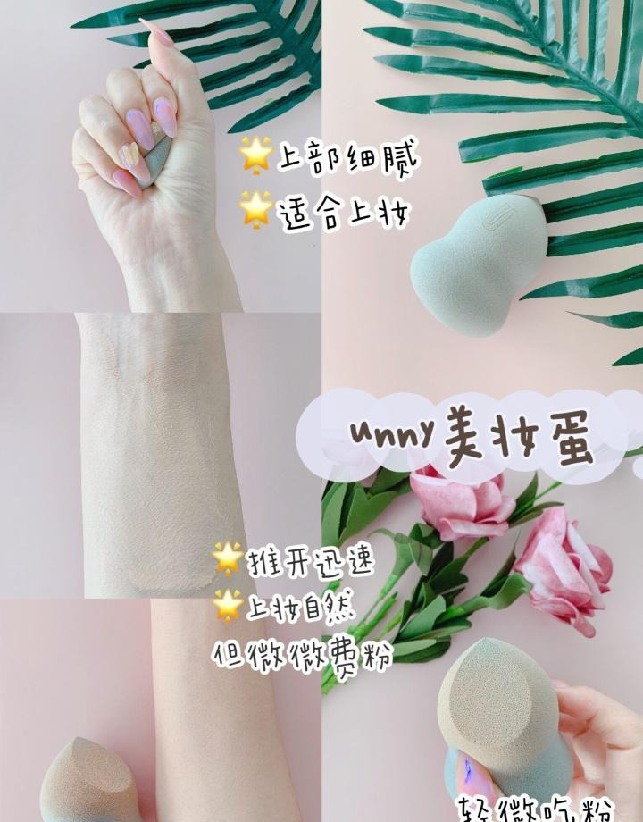 化妆平价好物美妆蛋
