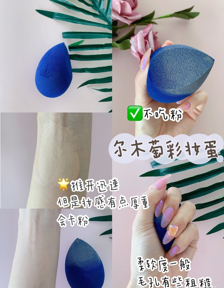 化妆平价好物美妆蛋
