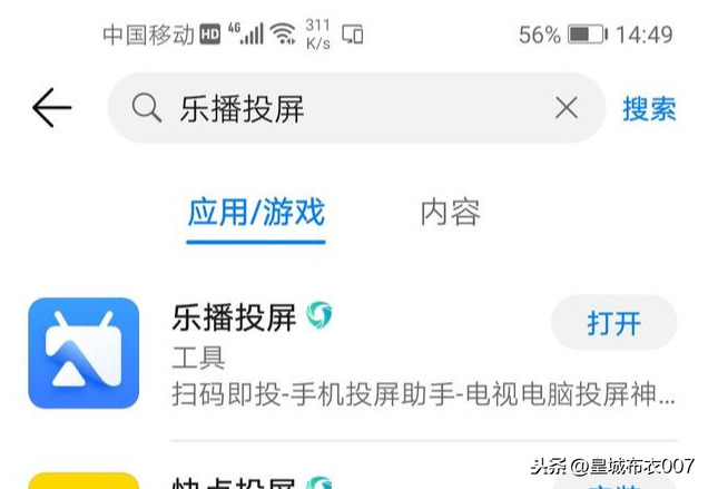 app怎么开发投屏功能