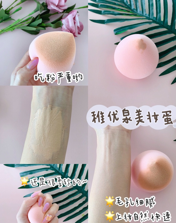 化妆平价好物美妆蛋
