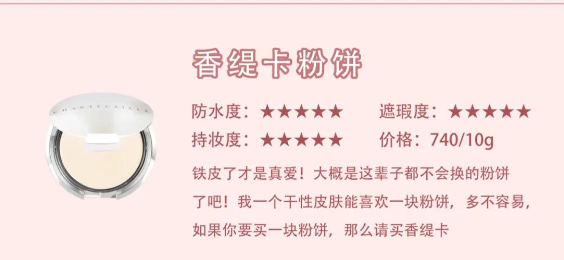 美妆博主平价好物粉饼
