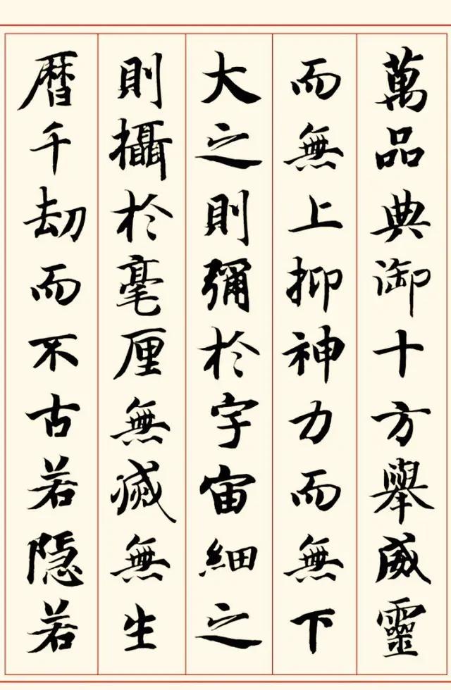 读的毛笔行书字体