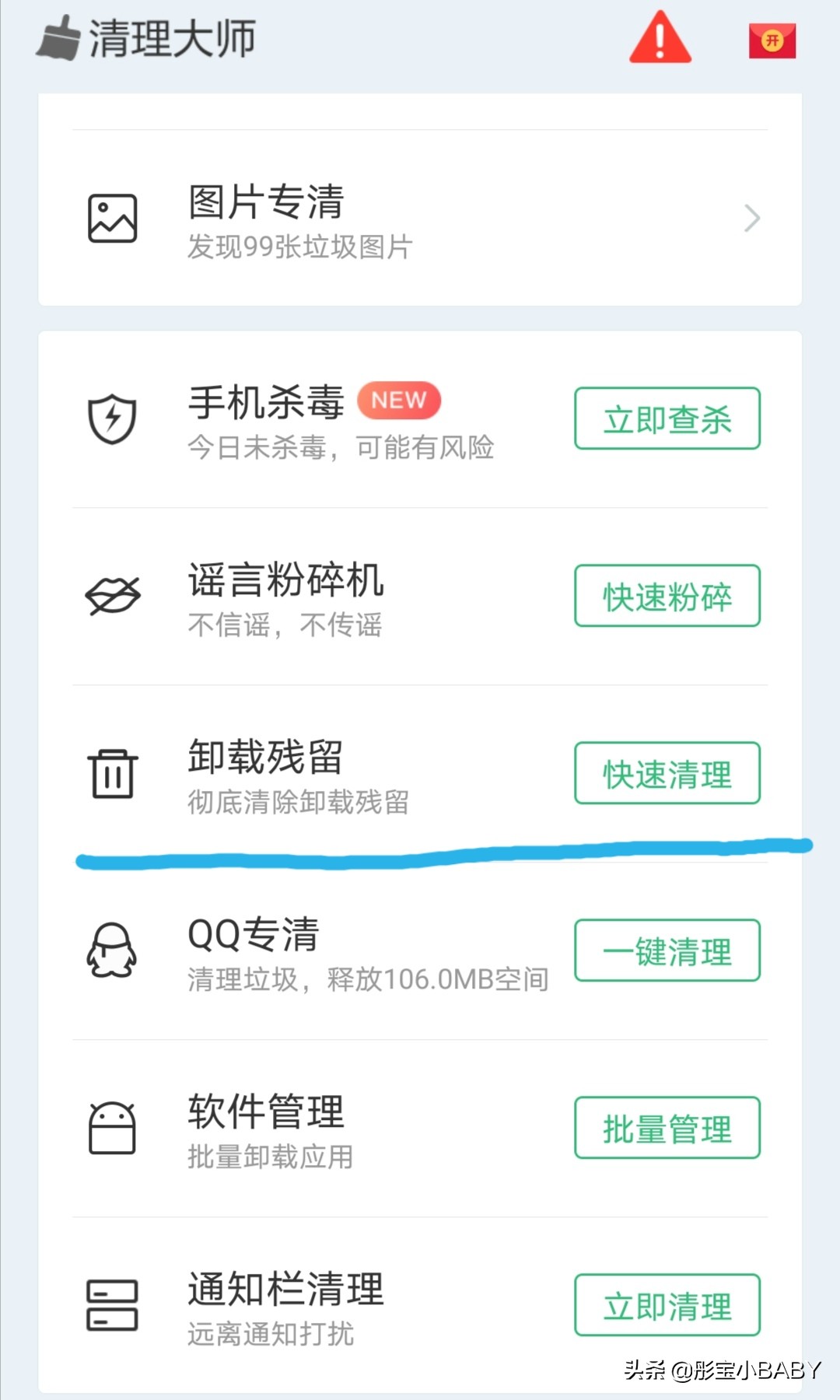 经常安装卸载软件对手机有什么影响？

