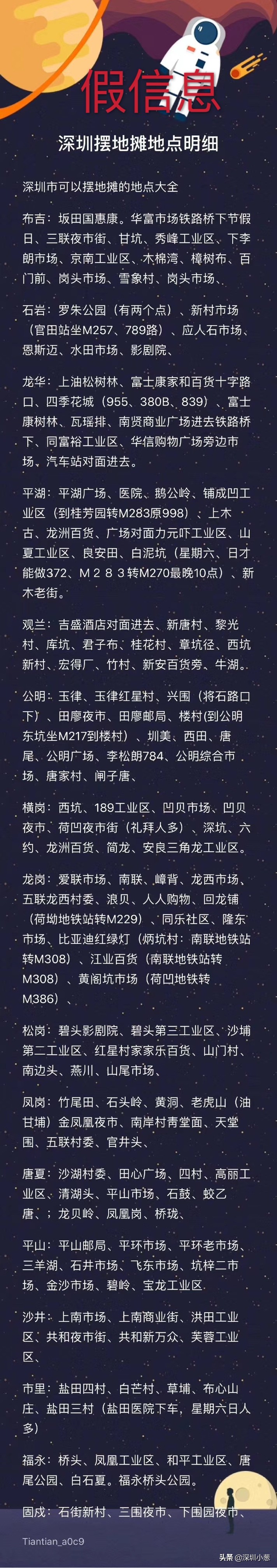 深圳摆地摊可以吗？