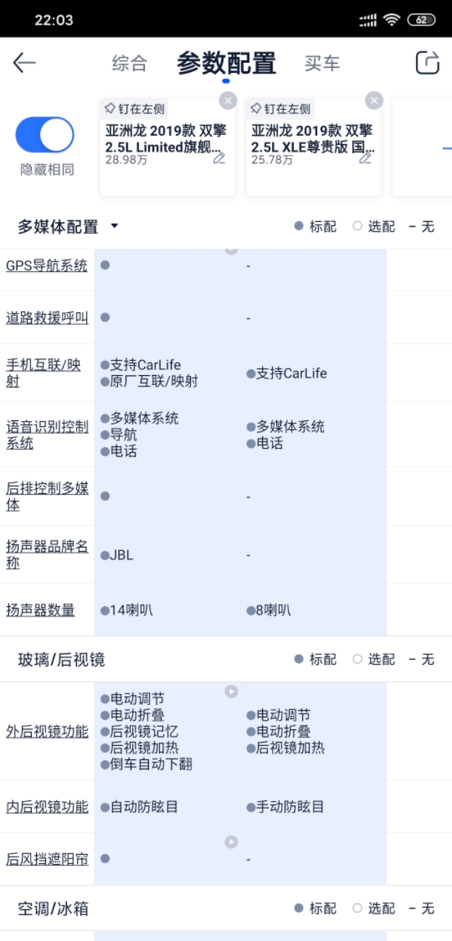 丰田亚洲龙混动